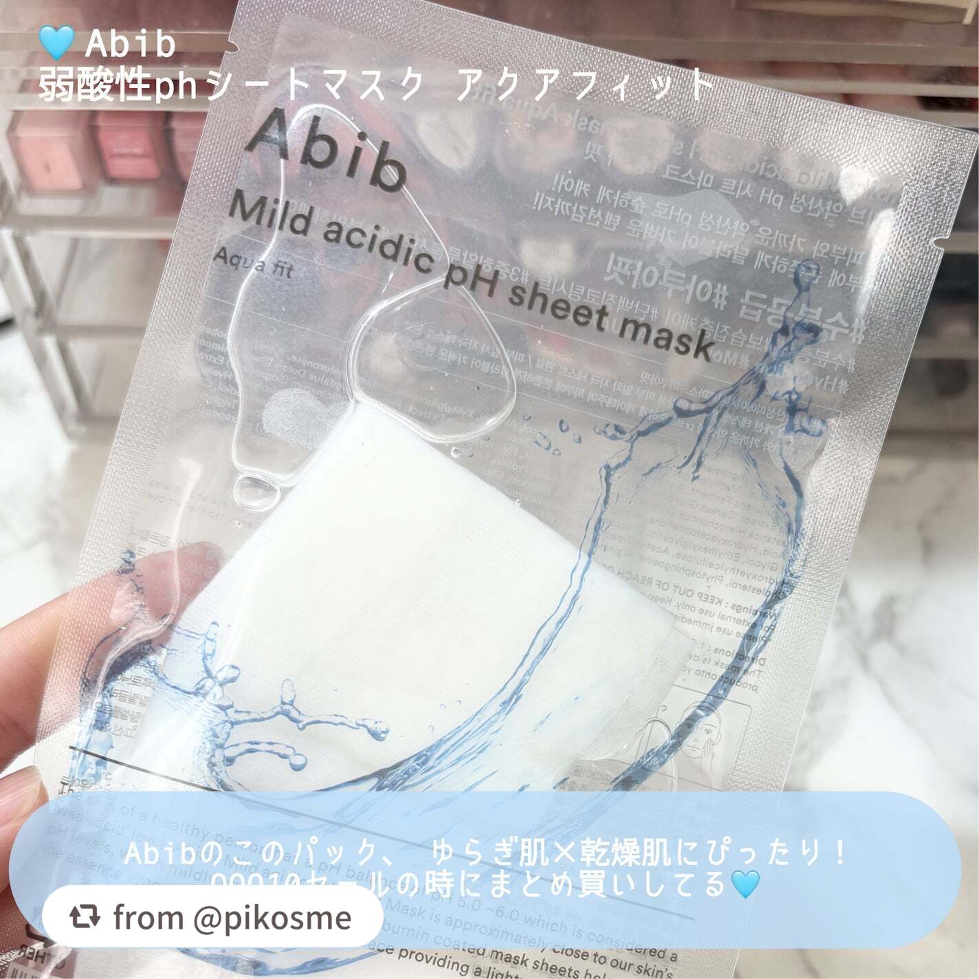 弱酸性pHシートマスク アクアフィット/Abib /シートマスク・パックを使ったクチコミ(2枚目)