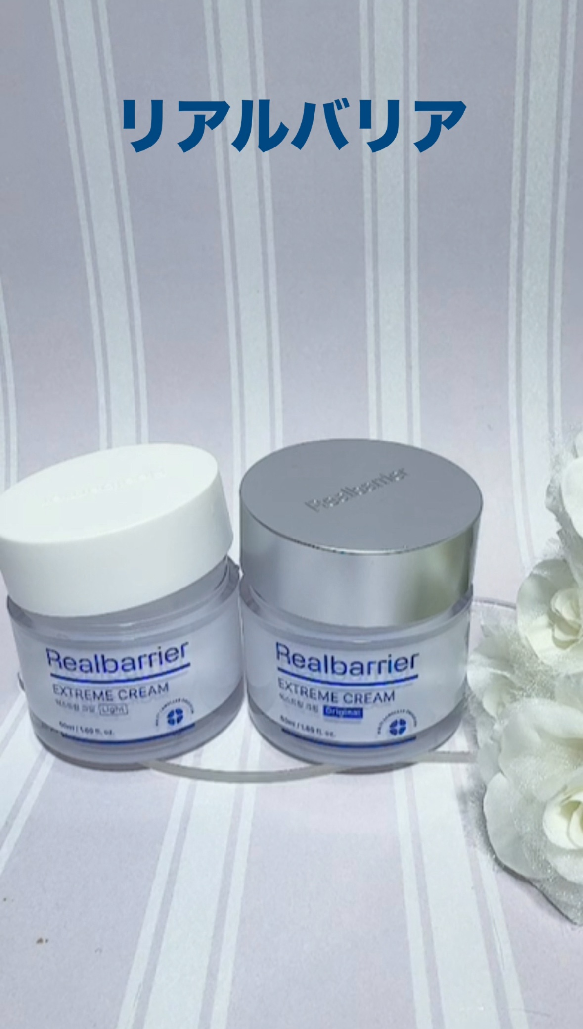リアルバリア エクストリームクリーム オリジナル/Real Barrier/フェイスクリームを使ったクチコミ（1枚目）