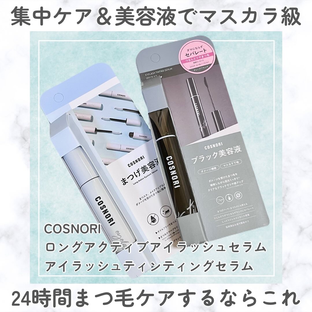 ロングアクティブアイラッシュセラム/COSNORI/まつげ美容液を使ったクチコミ（1枚目）