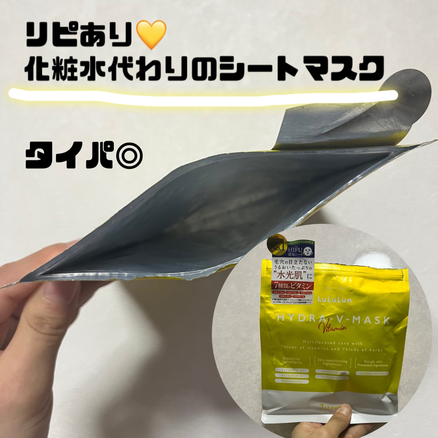 ルルルン ハイドラ V マスク/ルルルン/シートマスク・パックを使ったクチコミ(1枚目)