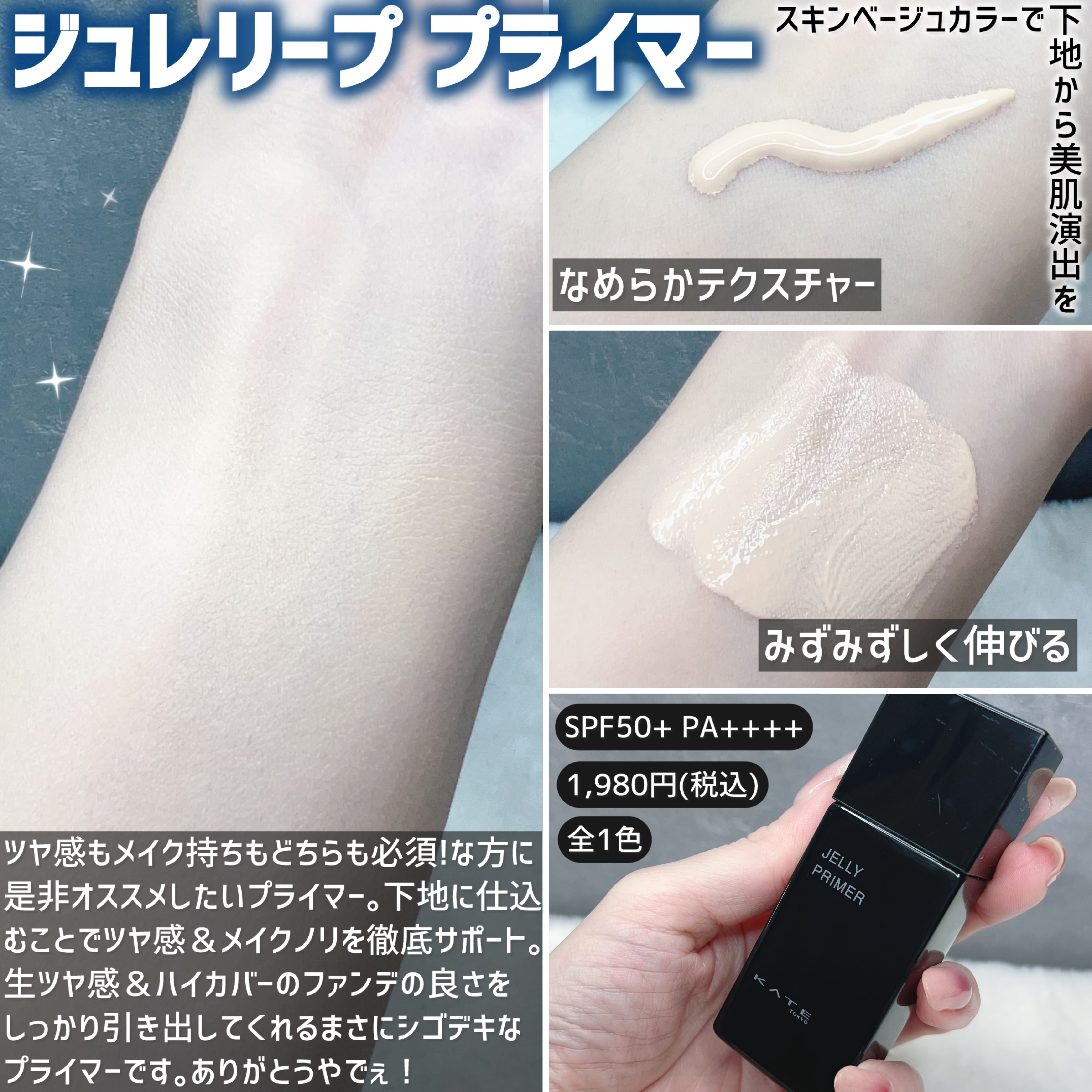 ケイト ジュレリーププライマー/KATE/化粧下地を使ったクチコミ（3枚目）