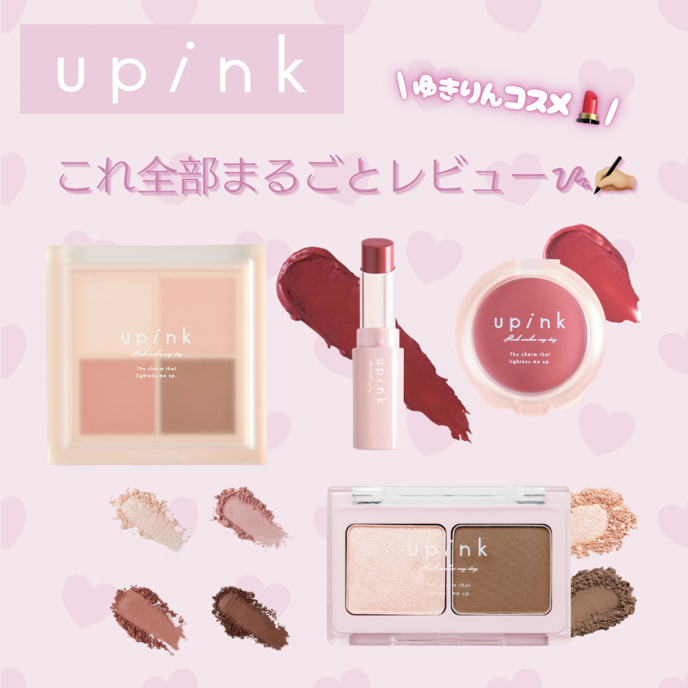 シャインオンステージアイパレット/upink/アイシャドウパレットを使ったクチコミ（1枚目）