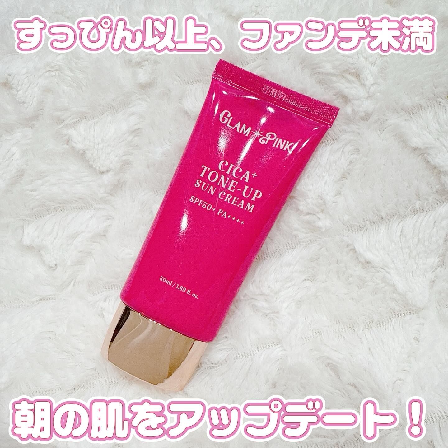 シカプラス トーンアップ サンスクリーン/Glam Pink/日焼け止めクリームを使ったクチコミ（1枚目）