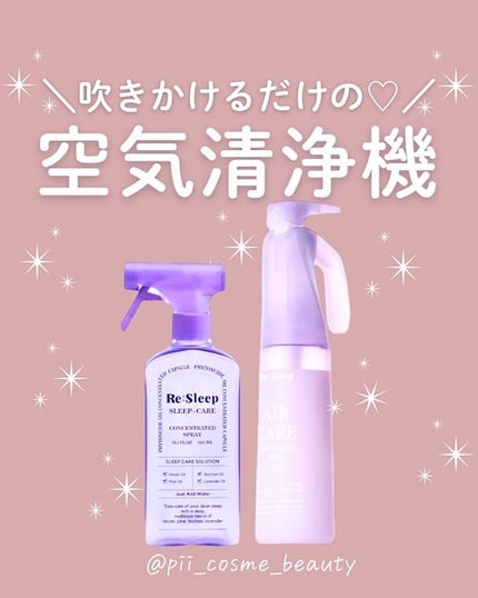 Re:Sleep/RE.BRAND/ルームフレグランスを使ったクチコミ(1枚目)