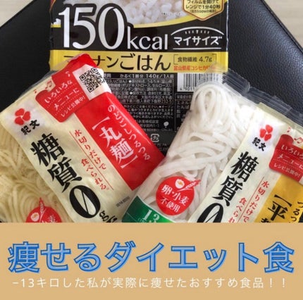 マンナンごはん/マイサイズ/低糖質食品を使ったクチコミ(1枚目)