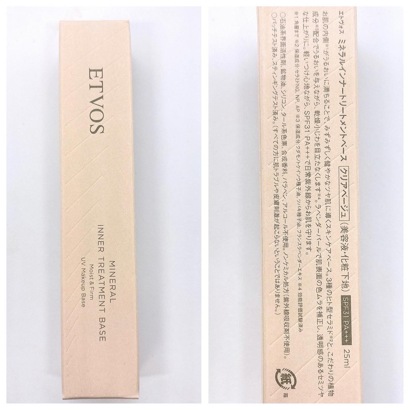 ミネラルインナートリートメントベース/エトヴォス/化粧下地を使ったクチコミ(5枚目)