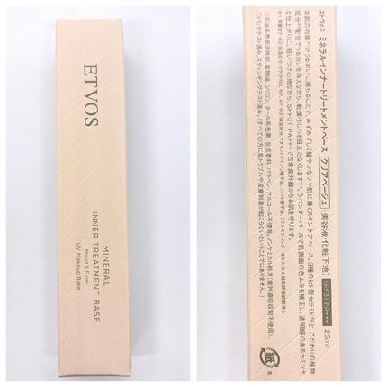 ミネラルインナートリートメントベース/エトヴォス/化粧下地を使ったクチコミ(5枚目)