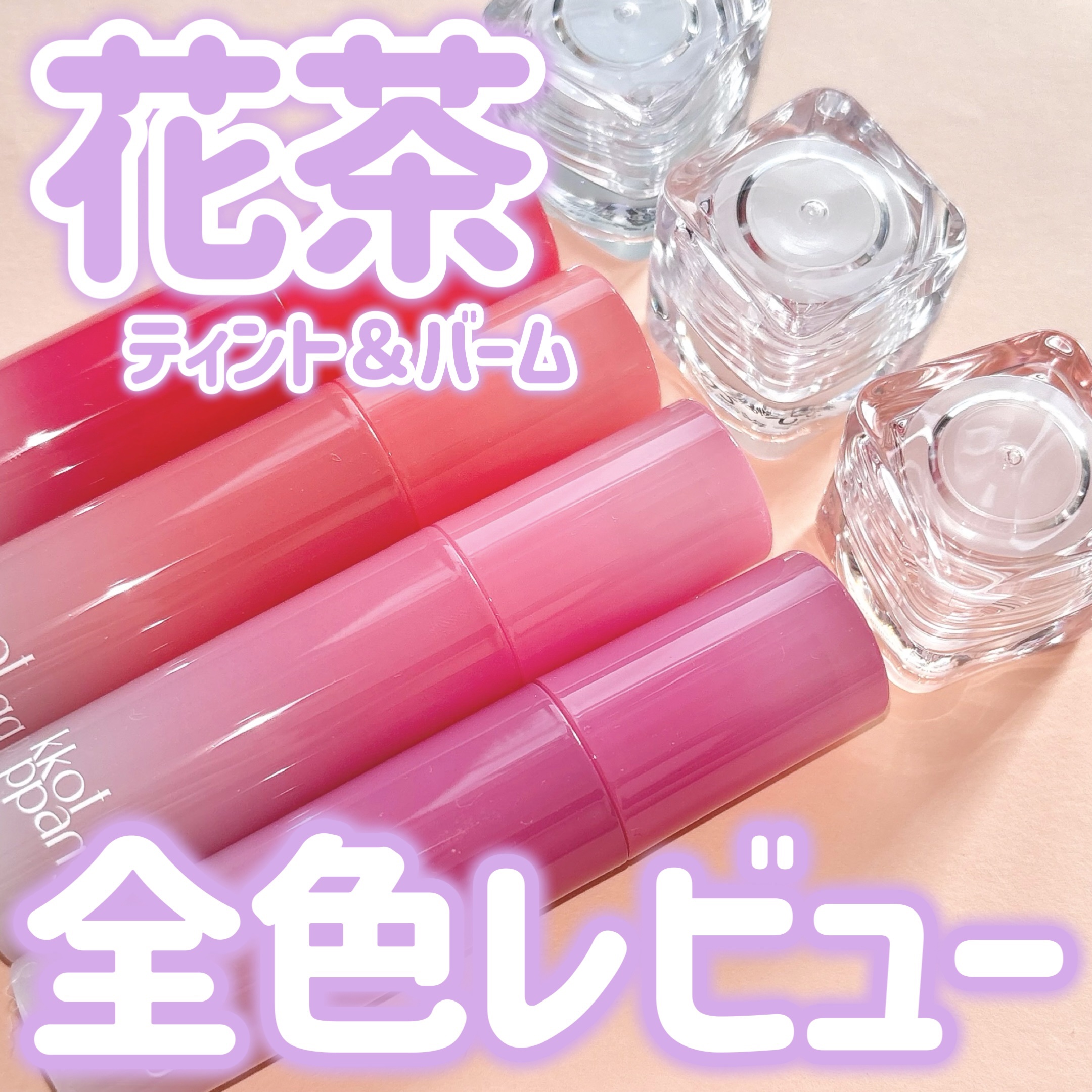 アイスドロップウォーターティント/kkotppang/リップティントを使ったクチコミ（1枚目）