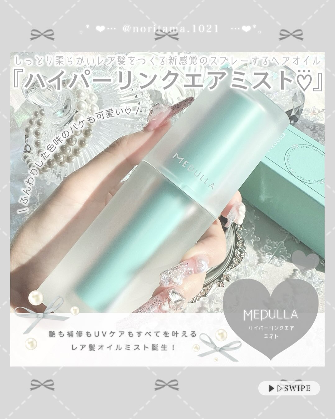 MEDULLA HYPERLINK AIRMIST/MEDULLA/ドライシャンプーを使ったクチコミ（2枚目）