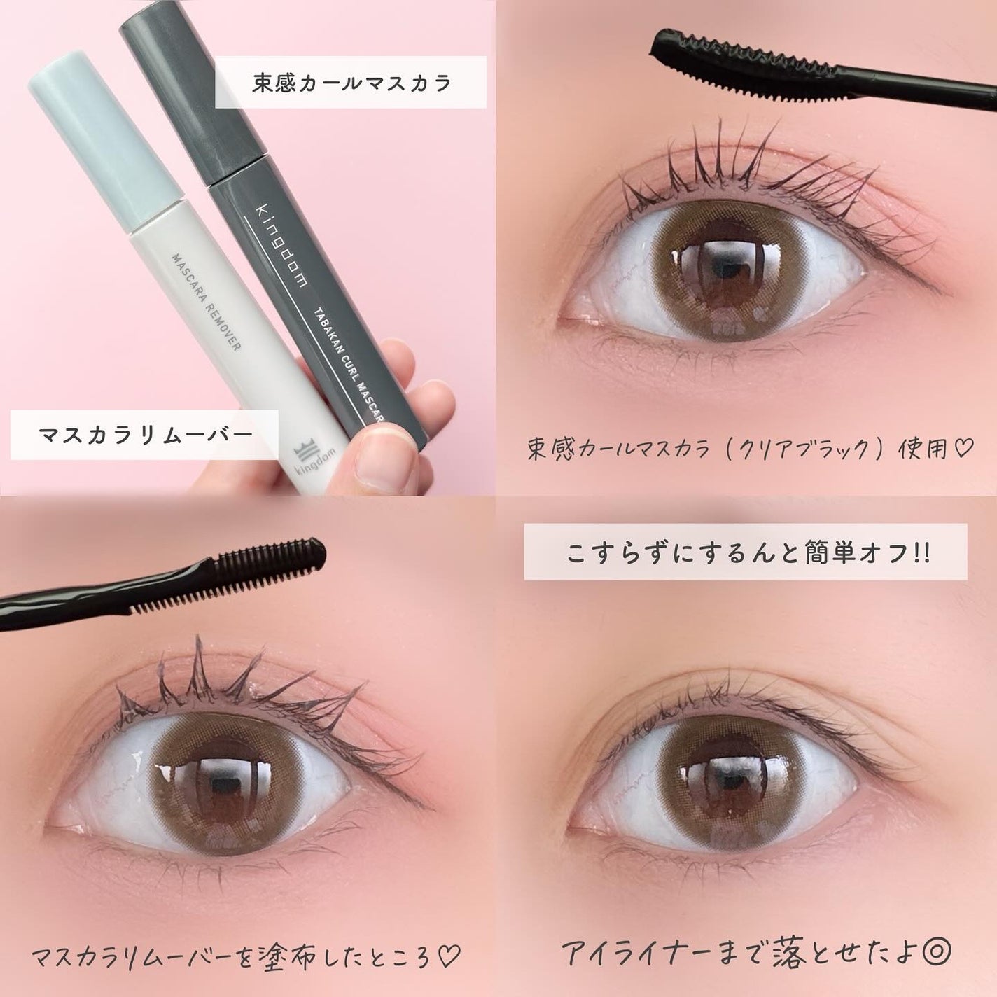 マスカラリムーバー/キングダム/ポイントメイクリムーバーを使ったクチコミ(4枚目)