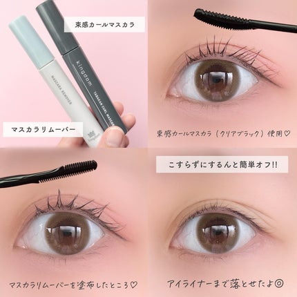 マスカラリムーバー/キングダム/ポイントメイクリムーバーを使ったクチコミ(4枚目)