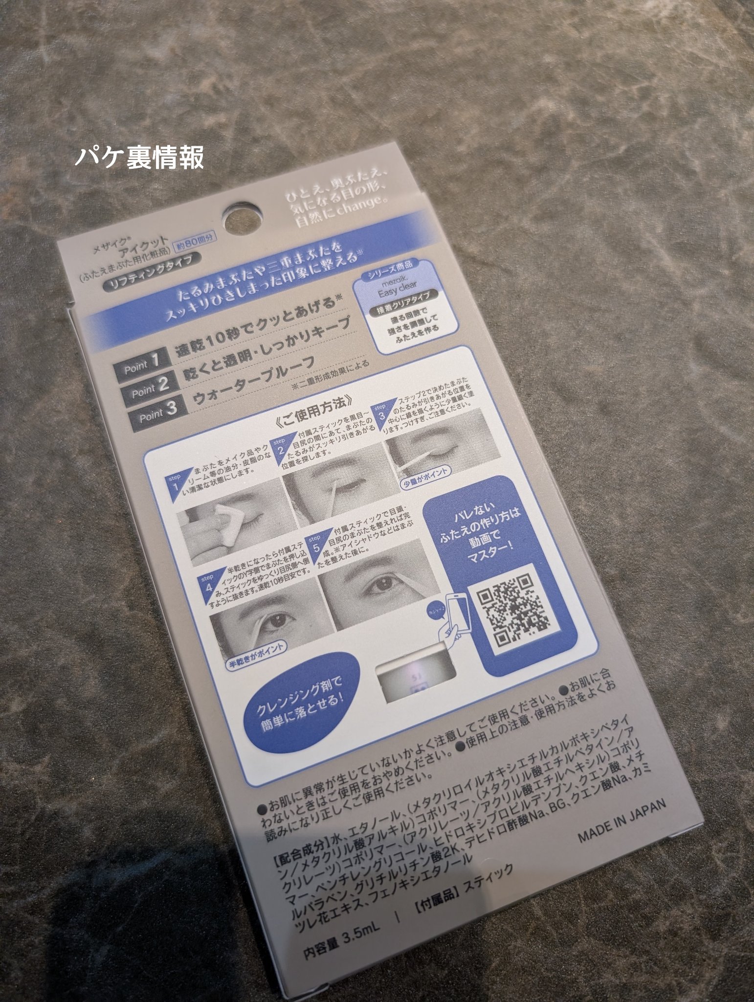 Eye kutto/メザイク/二重まぶた用アイテムを使ったクチコミ（3枚目）