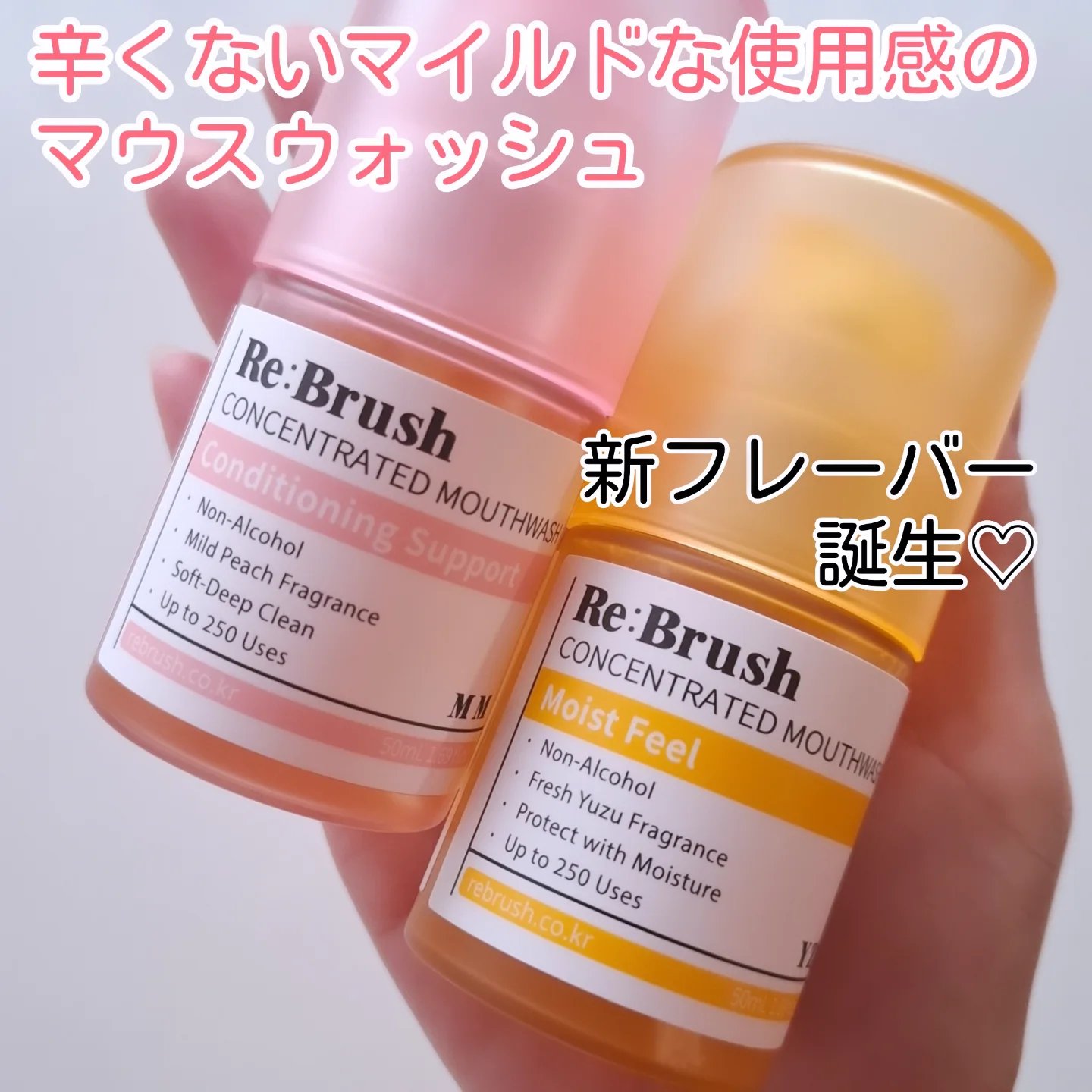 リブラッシュ ユズ濃縮マウスウォッシュ/Re:Brush/マウスウォッシュ・スプレーを使ったクチコミ（1枚目）