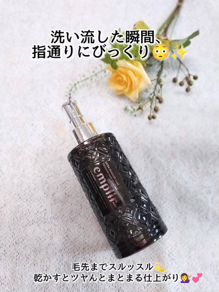 プレミアム ヘアエッセンス/emplir/ヘアマスク・ヘアパックを使ったクチコミ(3枚目)