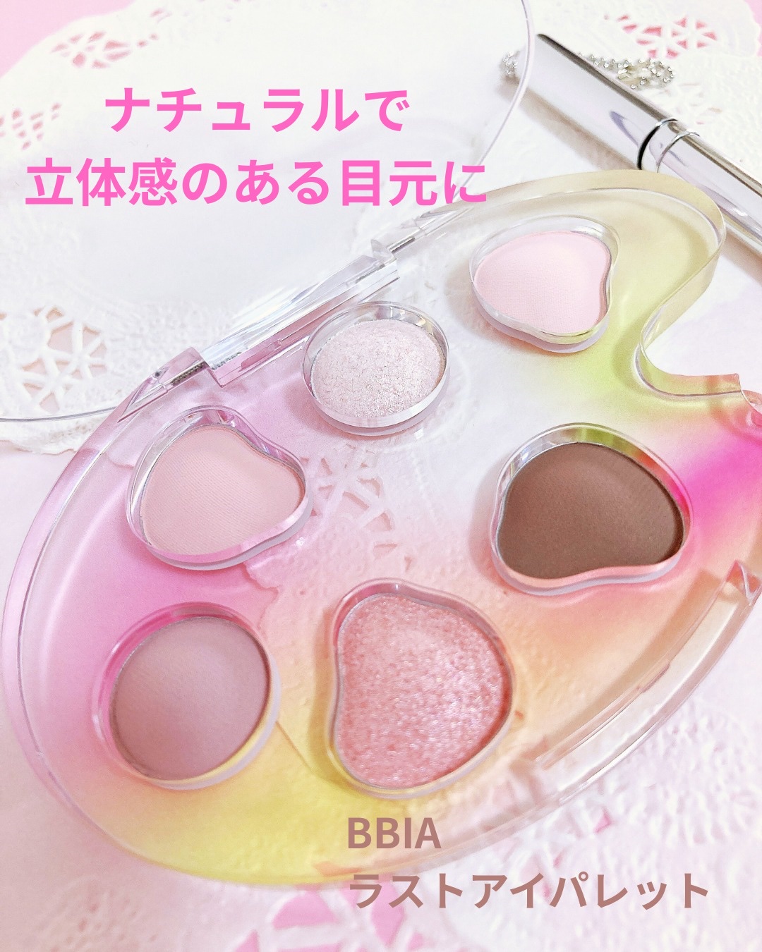 ラストアイパレット/BBIA/アイシャドウパレットを使ったクチコミ（1枚目）