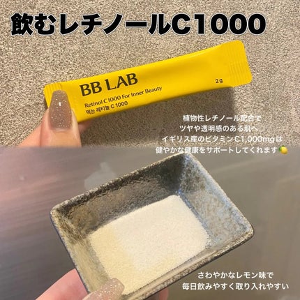 飲むレチノールC1000/BB LAB/美容サプリメントを使ったクチコミ(2枚目)
