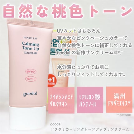 グーダル ドクダミカーミングトーンアップサンクリーム/goodal/日焼け止めクリームを使ったクチコミ(2枚目)