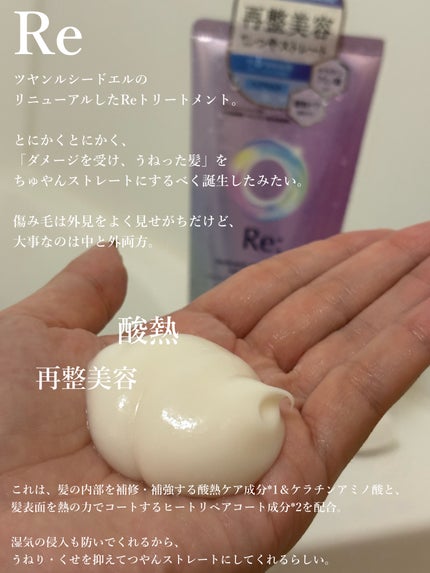 アールイー リペアヘアマスク/ルシードエル/ヘアマスク・ヘアパックを使ったクチコミ(2枚目)