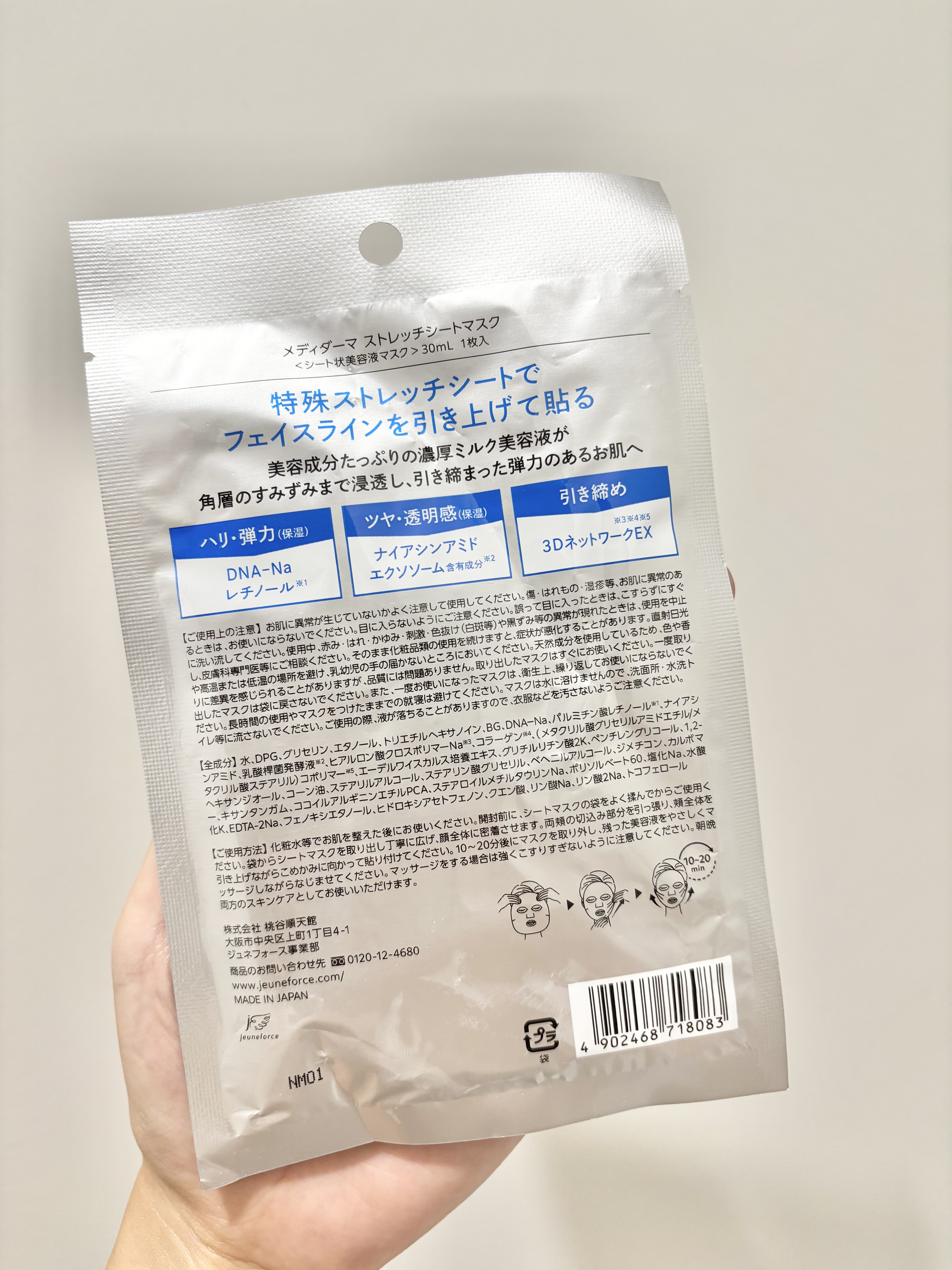 メディダ―マ ストレッチシートマスク/メディダーマ/シートマスク・パックを使ったクチコミ（2枚目）