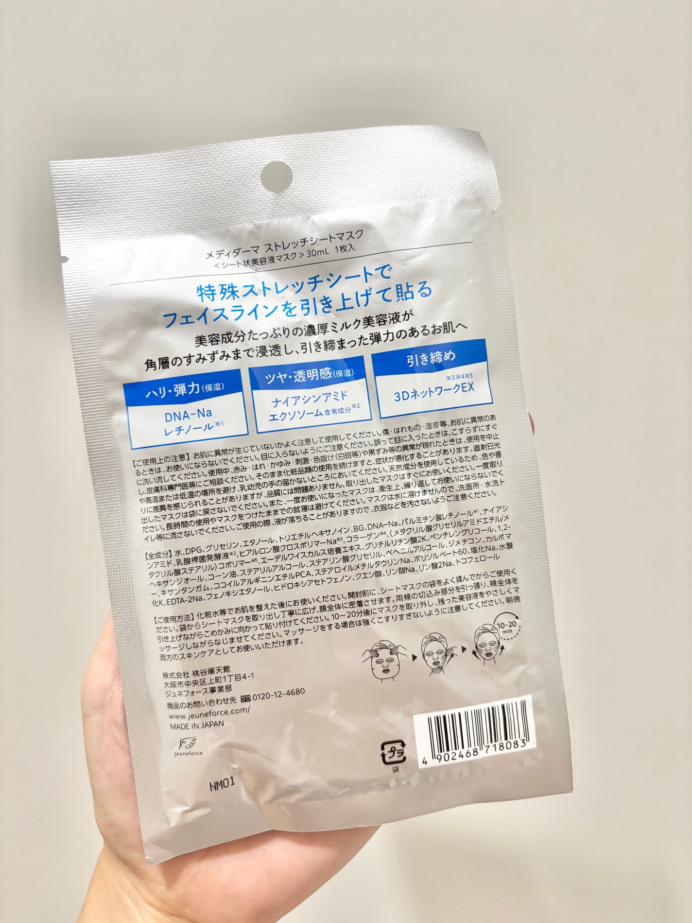 メディダ―マ ストレッチシートマスク/メディダーマ/シートマスク・パックを使ったクチコミ(2枚目)