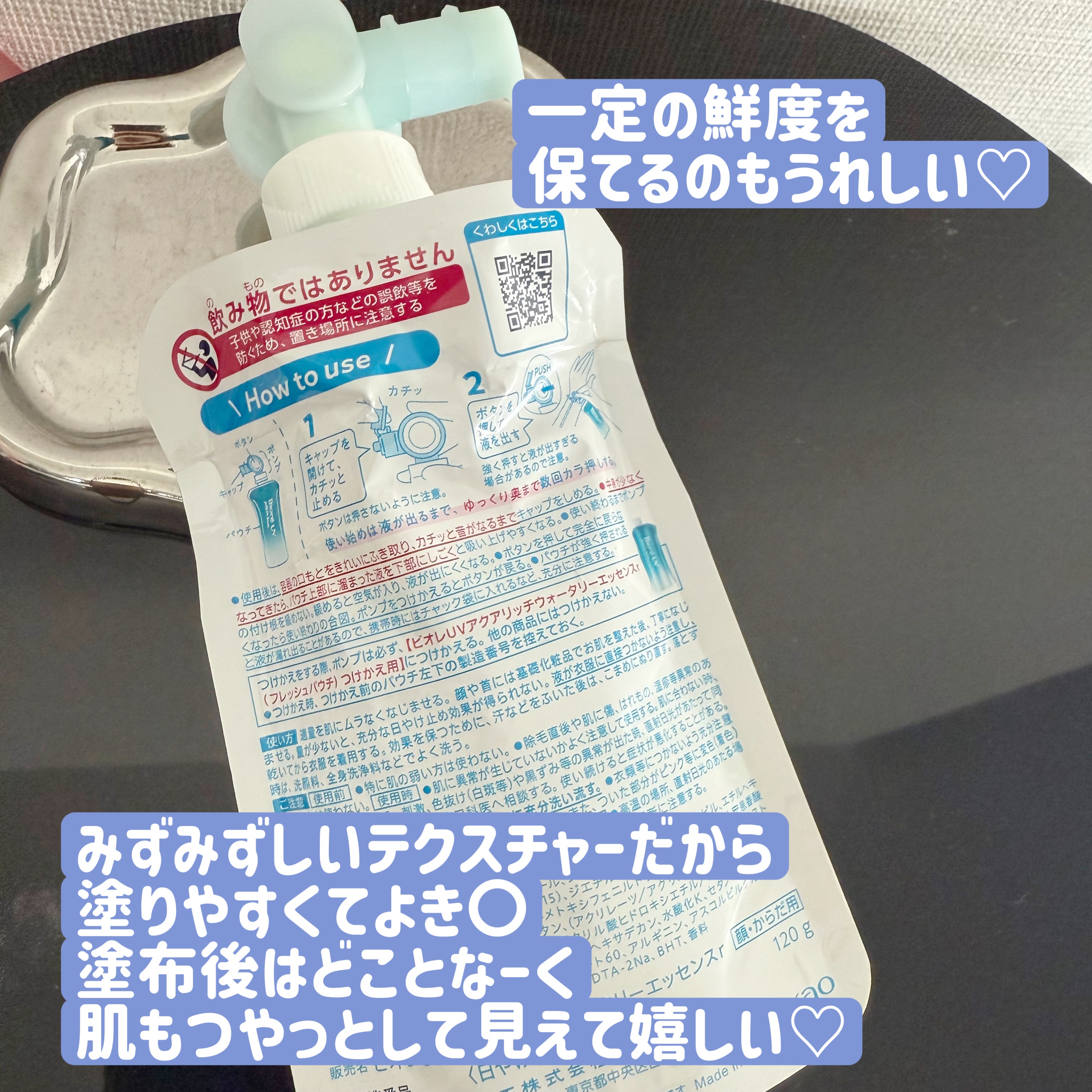 アクアリッチ　フレッシュパウチ/ビオレ/日焼け止めローションを使ったクチコミ（2枚目）