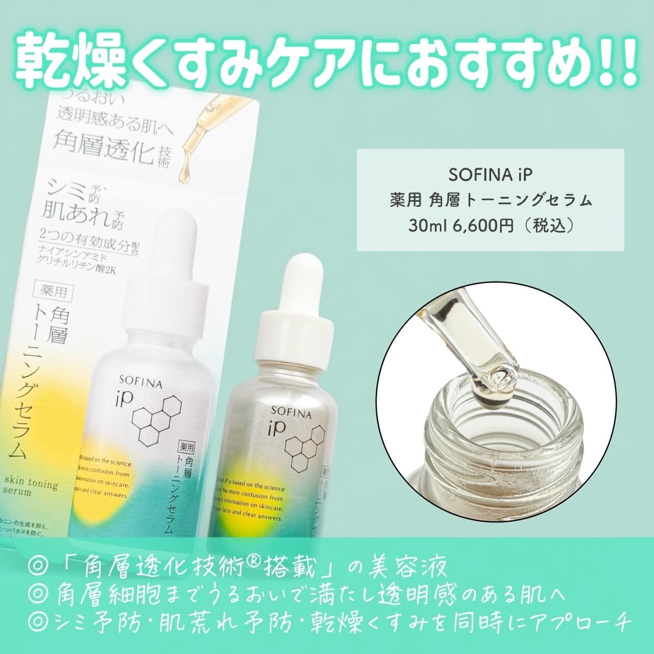 ソフィーナ iP 薬用 角層トーニングセラム/SOFINA iP/美容液を使ったクチコミ(2枚目)