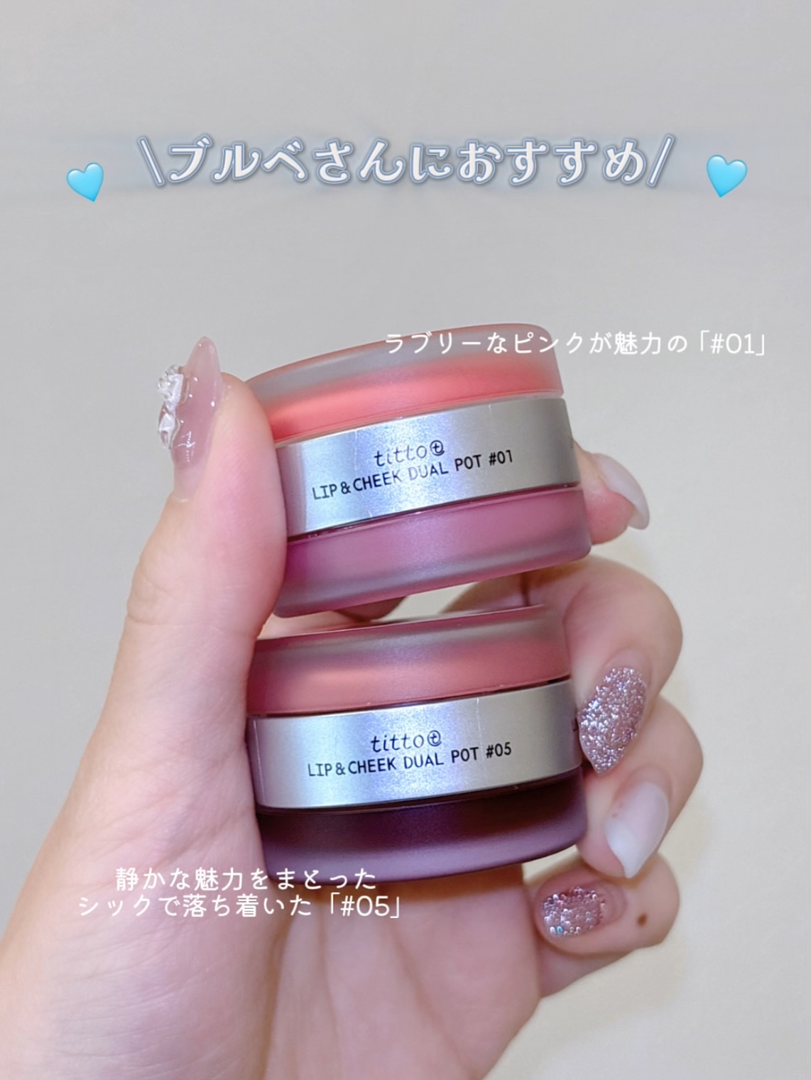 リップアンドチークデュアルポット/titto/口紅を使ったクチコミ（2枚目）