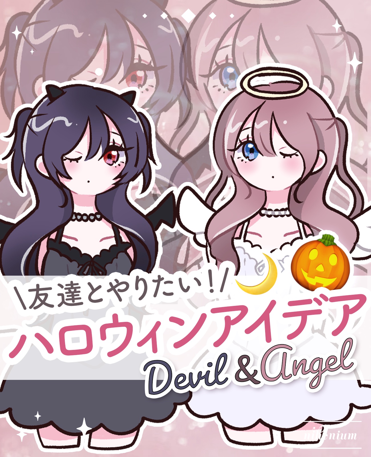 【ハロウィン】友達とやりたい仮装アイデア🎃