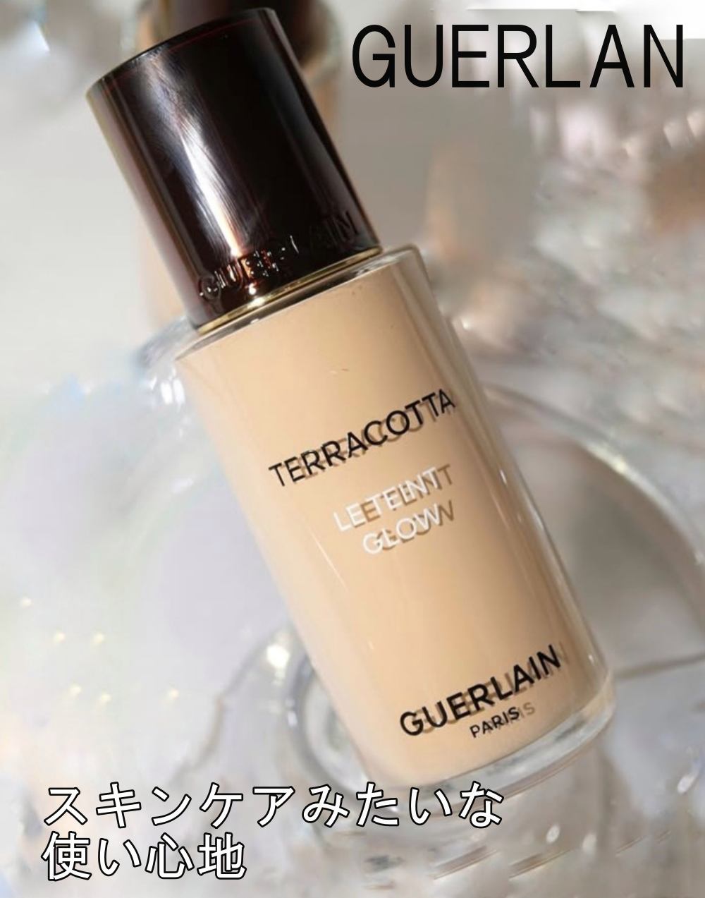 テラコッタ フルイド グロウ/GUERLAIN/リキッドファンデーションを使ったクチコミ（1枚目）