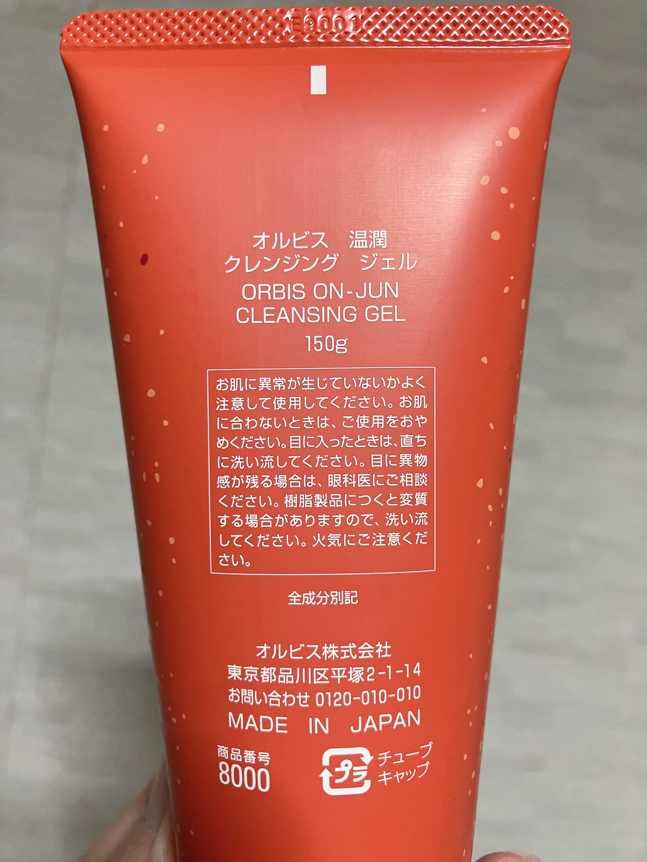 温潤 クレンジング ジェル/オルビス/クレンジングジェルを使ったクチコミ（2枚目）