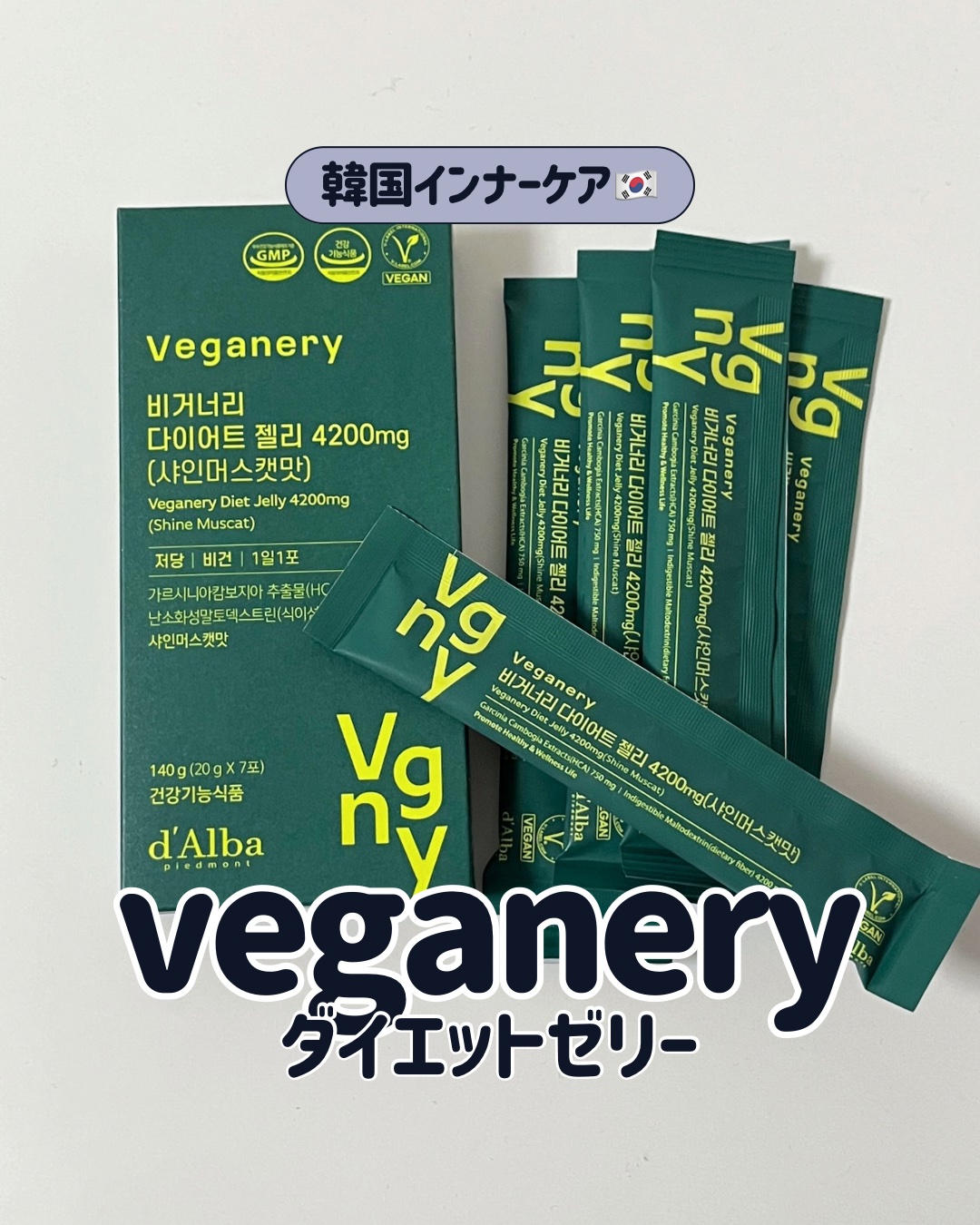 ヴィーガナリー ダイエットゼリー/ダルバ/バランス栄養食を使ったクチコミ（1枚目）