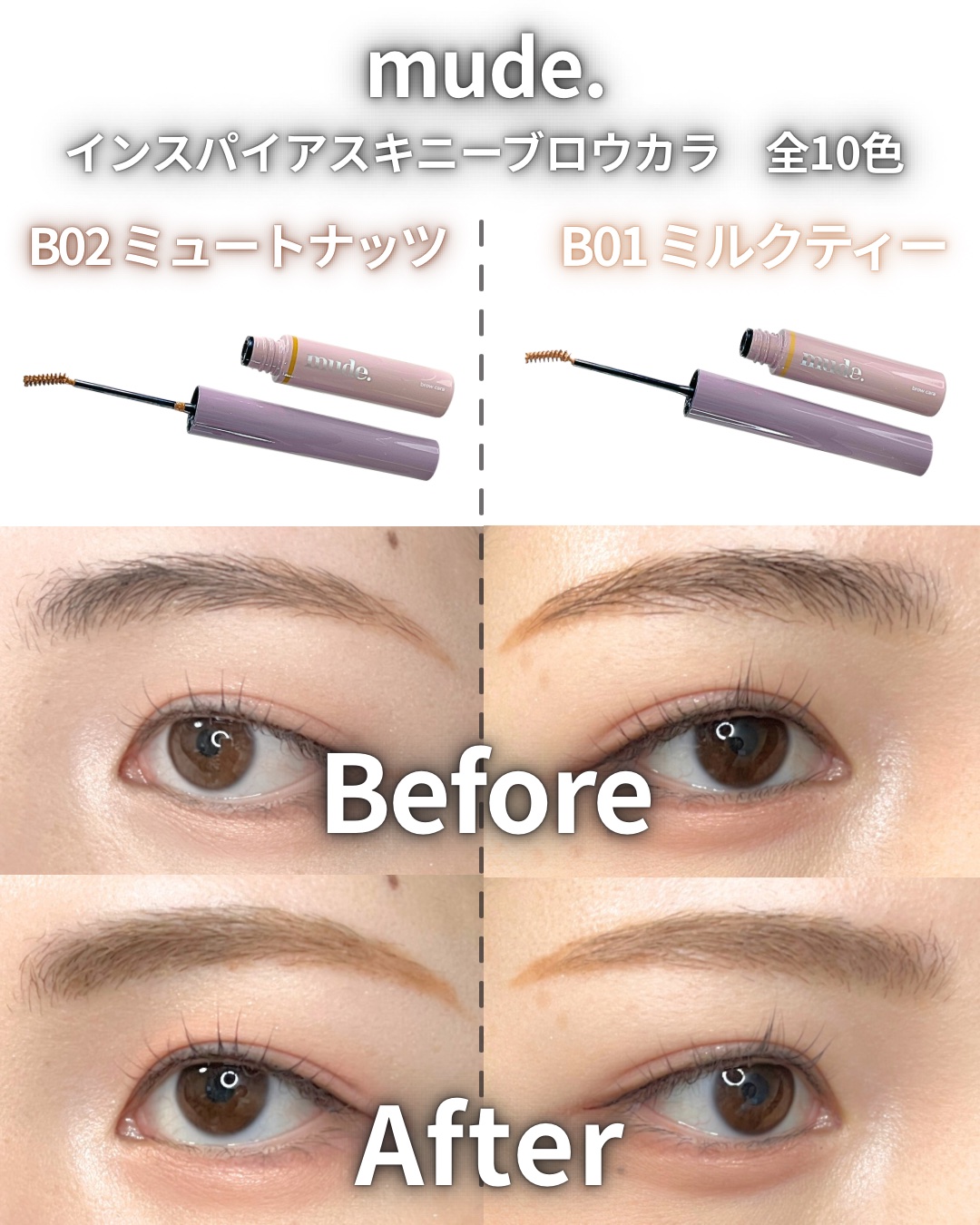 インスパイアスキニーブロウカラ/mude./眉マスカラを使ったクチコミ（3枚目）