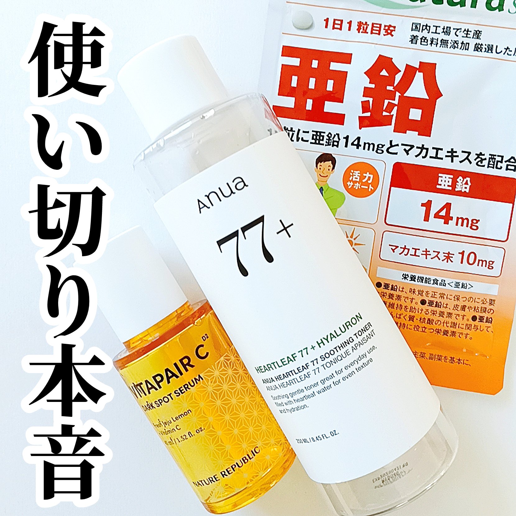 亜鉛/Dear-Natura (ディアナチュラ)/健康サプリメントを使ったクチコミ（1枚目）