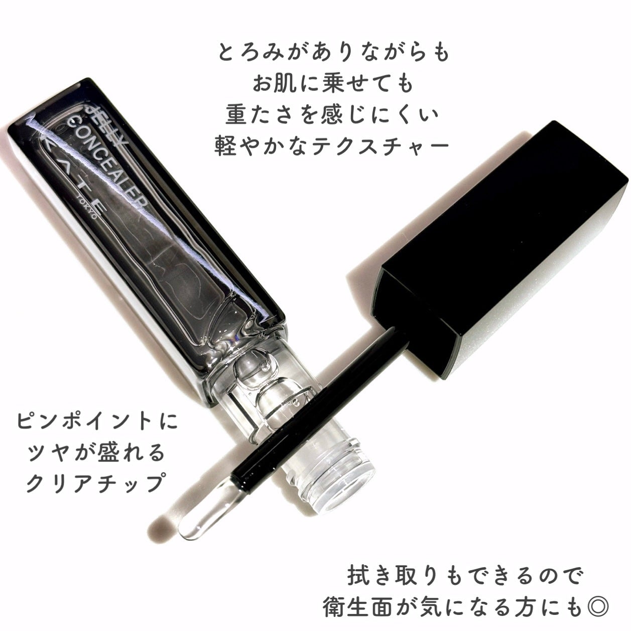 ケイト ジュレリープコンシーラー クリア/KATE/リキッドコンシーラーを使ったクチコミ(4枚目)