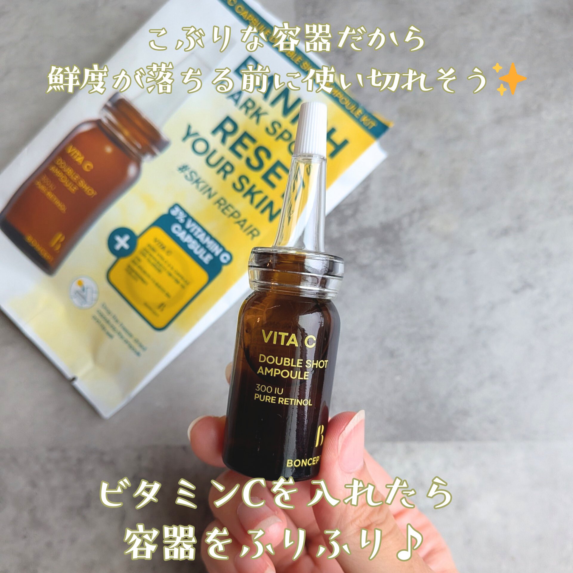 ビタC凍結乾燥ダブルショットアンプルキット/BONCEPT/美容液を使ったクチコミ（3枚目）