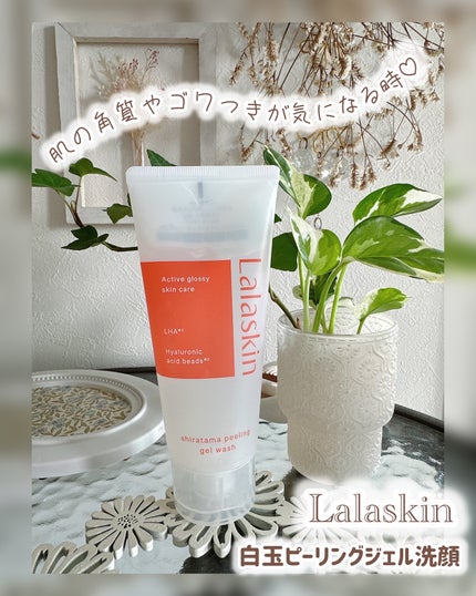 白玉ピーリングジェル洗顔/Lalaskin/その他洗顔料を使ったクチコミ(1枚目)