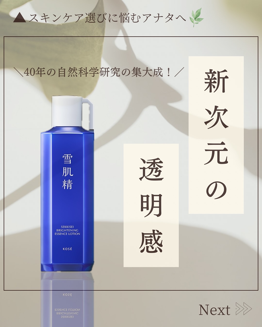 薬用雪肌精 ブライトニング エッセンス ローション/雪肌精/化粧水を使ったクチコミ（1枚目）