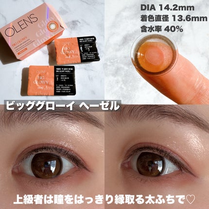 Glowy Natural 1Day/OLENS/カラーコンタクトレンズを使ったクチコミ(4枚目)