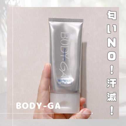 BODY-GA 薬用デオドラントクリーム/明治薬品/デオドラント・制汗剤を使ったクチコミ(1枚目)