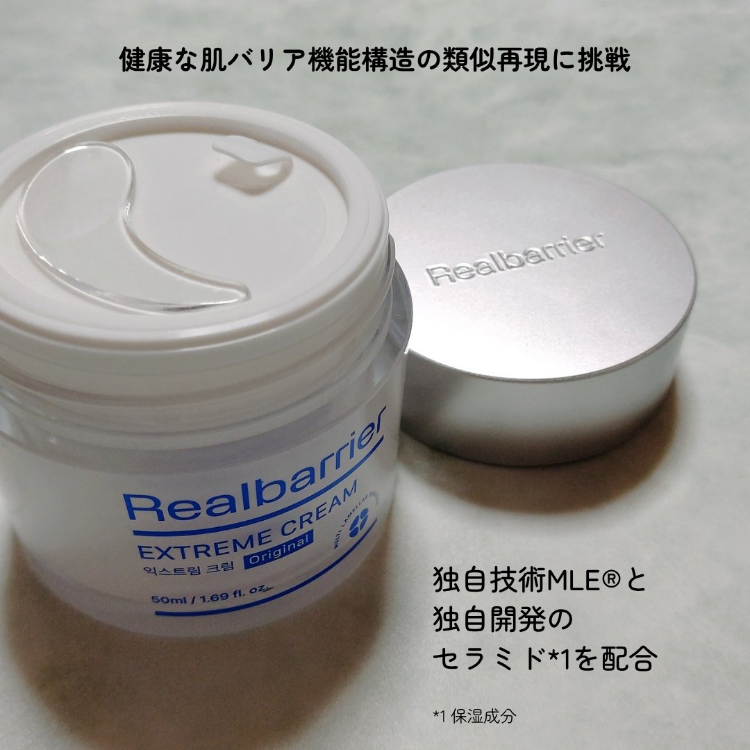 リアルバリア エクストリームクリーム オリジナル/Real Barrier/フェイスクリームを使ったクチコミ（3枚目）