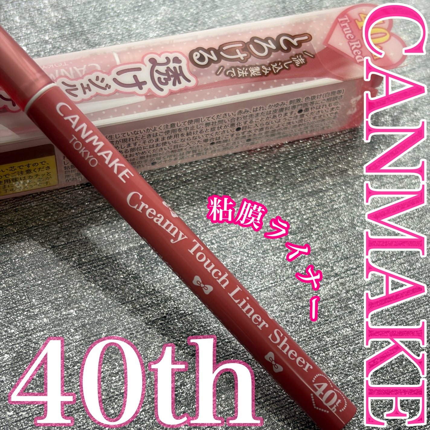 クリーミータッチライナー/キャンメイク/ジェルアイライナーを使ったクチコミ(1枚目)