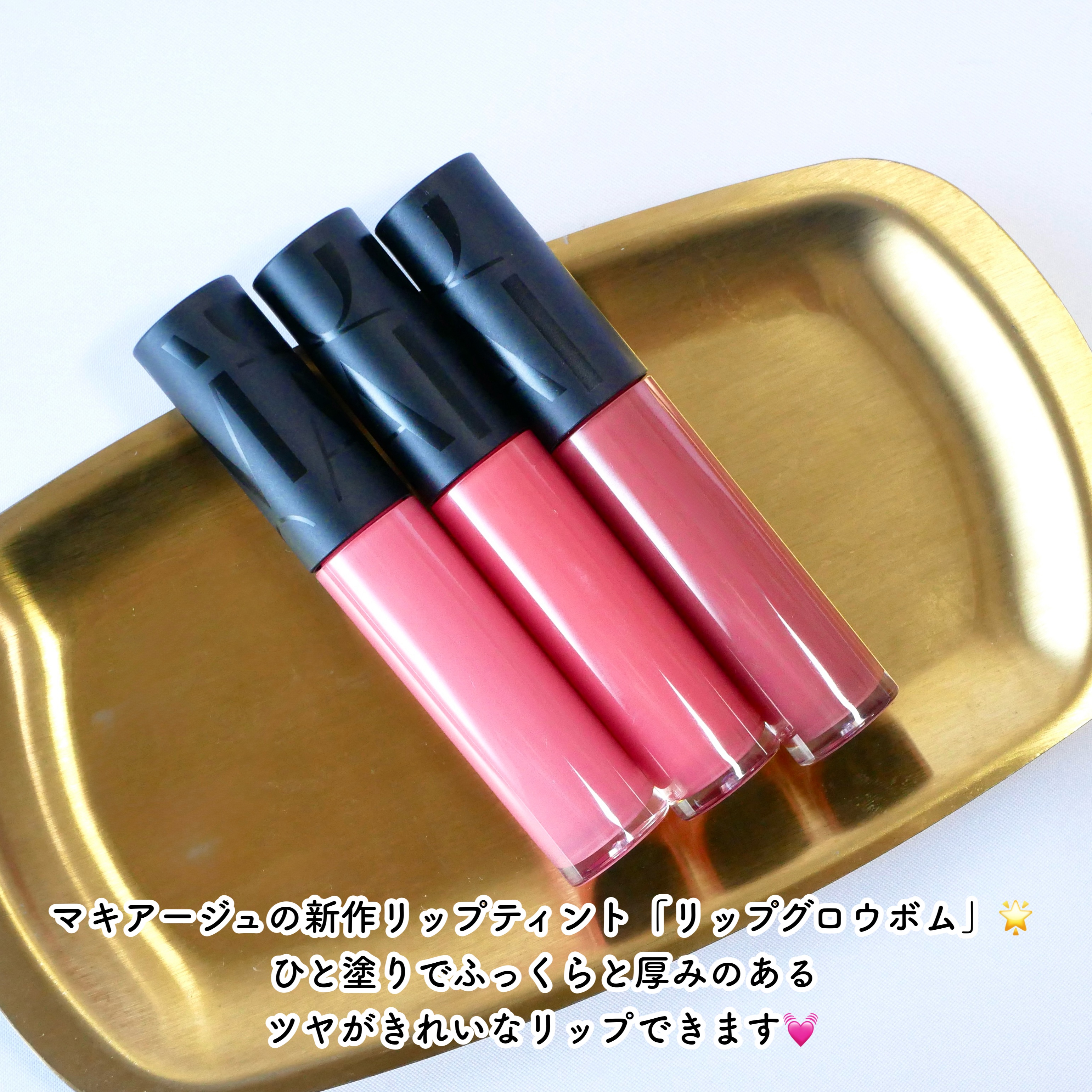 リップグロウボム/マキアージュ/リップティントを使ったクチコミ（2枚目）