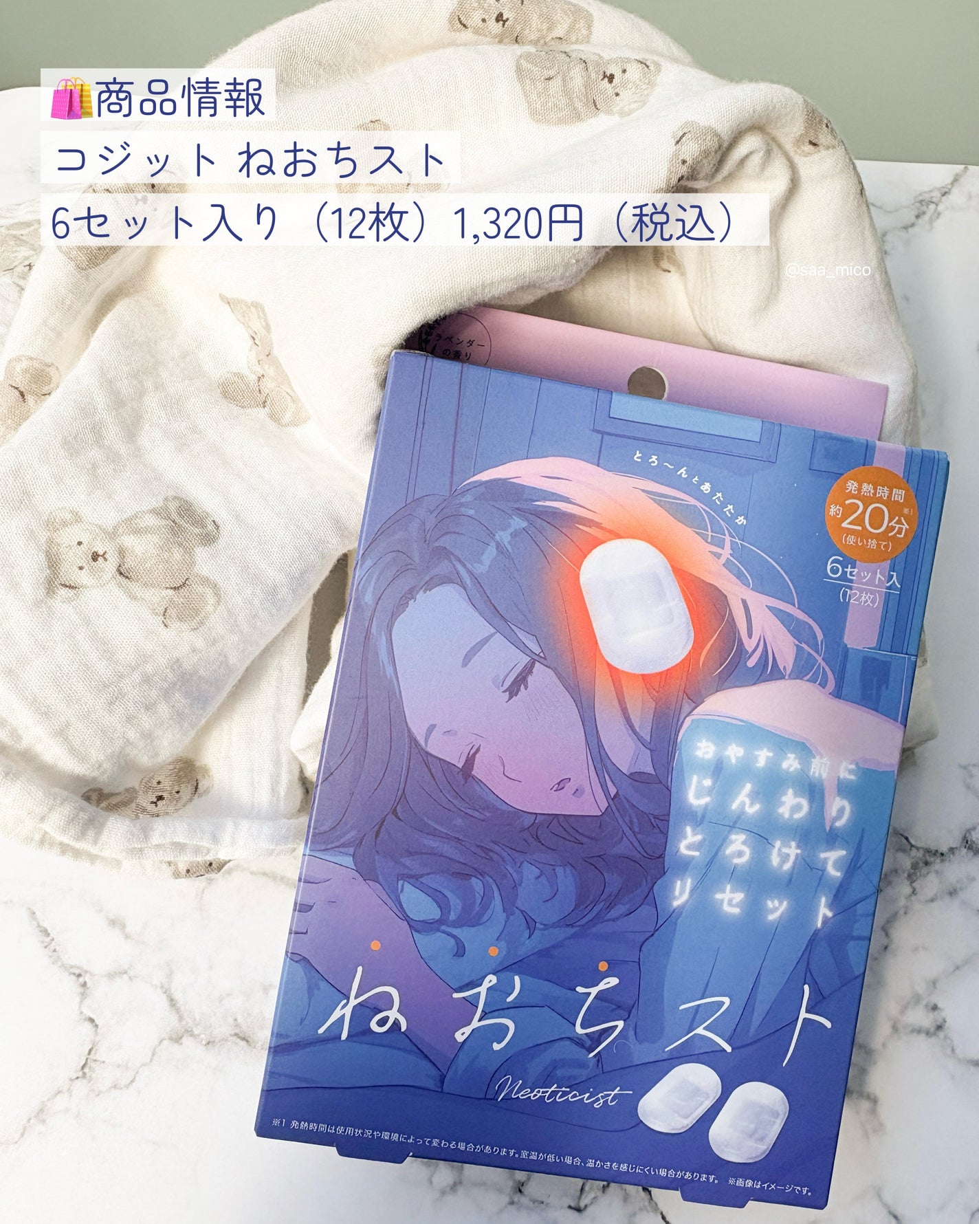 ねおちスト/コジット/その他を使ったクチコミ(5枚目)