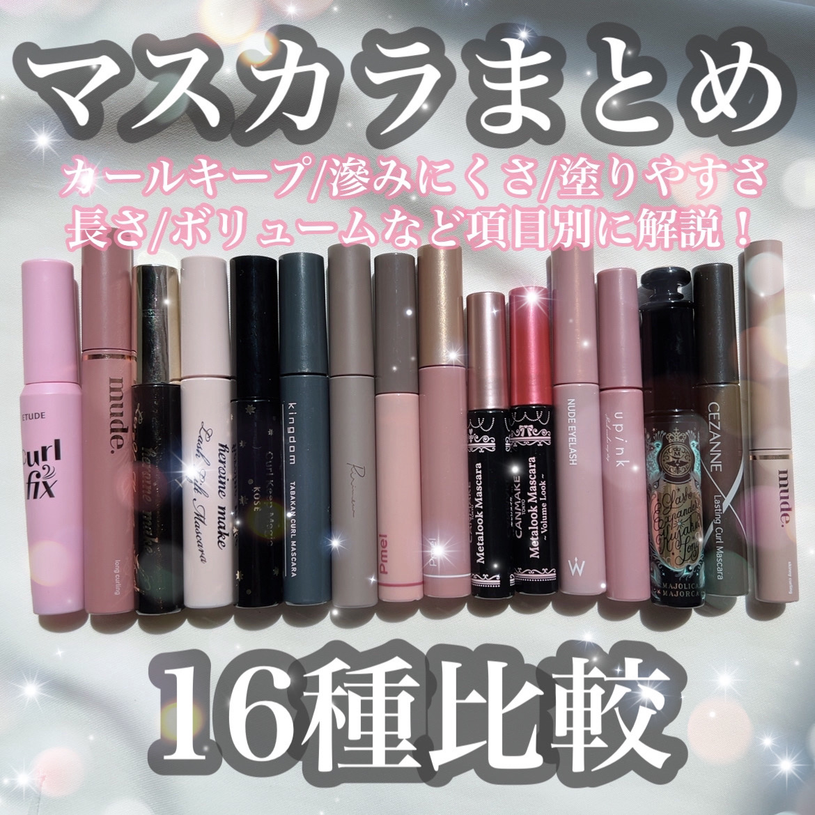 カールキープマジック/コーセーコスメニエンス/マスカラを使ったクチコミ（1枚目）