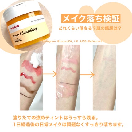 ピュアクレンジングバーム/manyo/クレンジングバームを使ったクチコミ(4枚目)