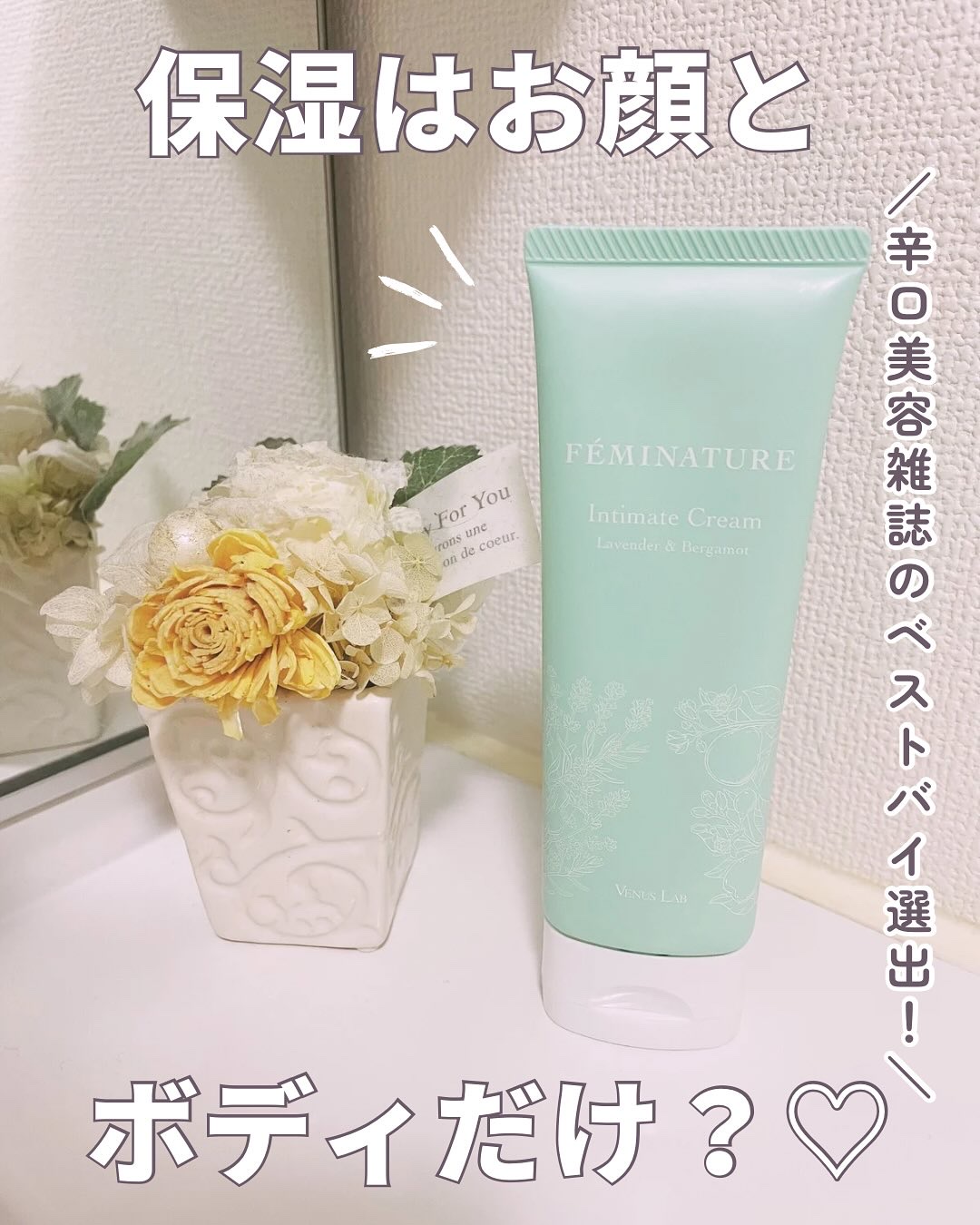 フェミナチュールインティメイトクリーム/ヴィーナスラボ/デリケートゾーンケアを使ったクチコミ（1枚目）
