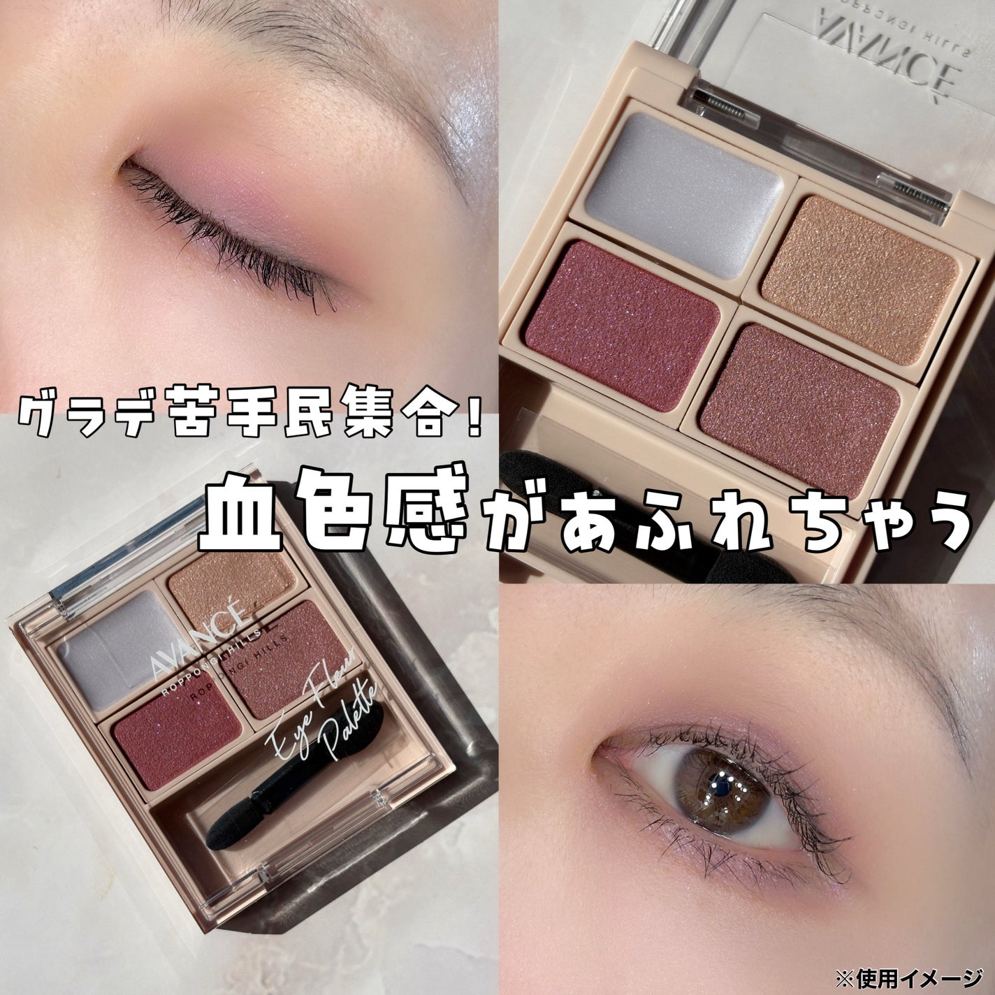 アヴァンセ アイフルールパレット/アヴァンセ/アイシャドウパレットを使ったクチコミ(1枚目)