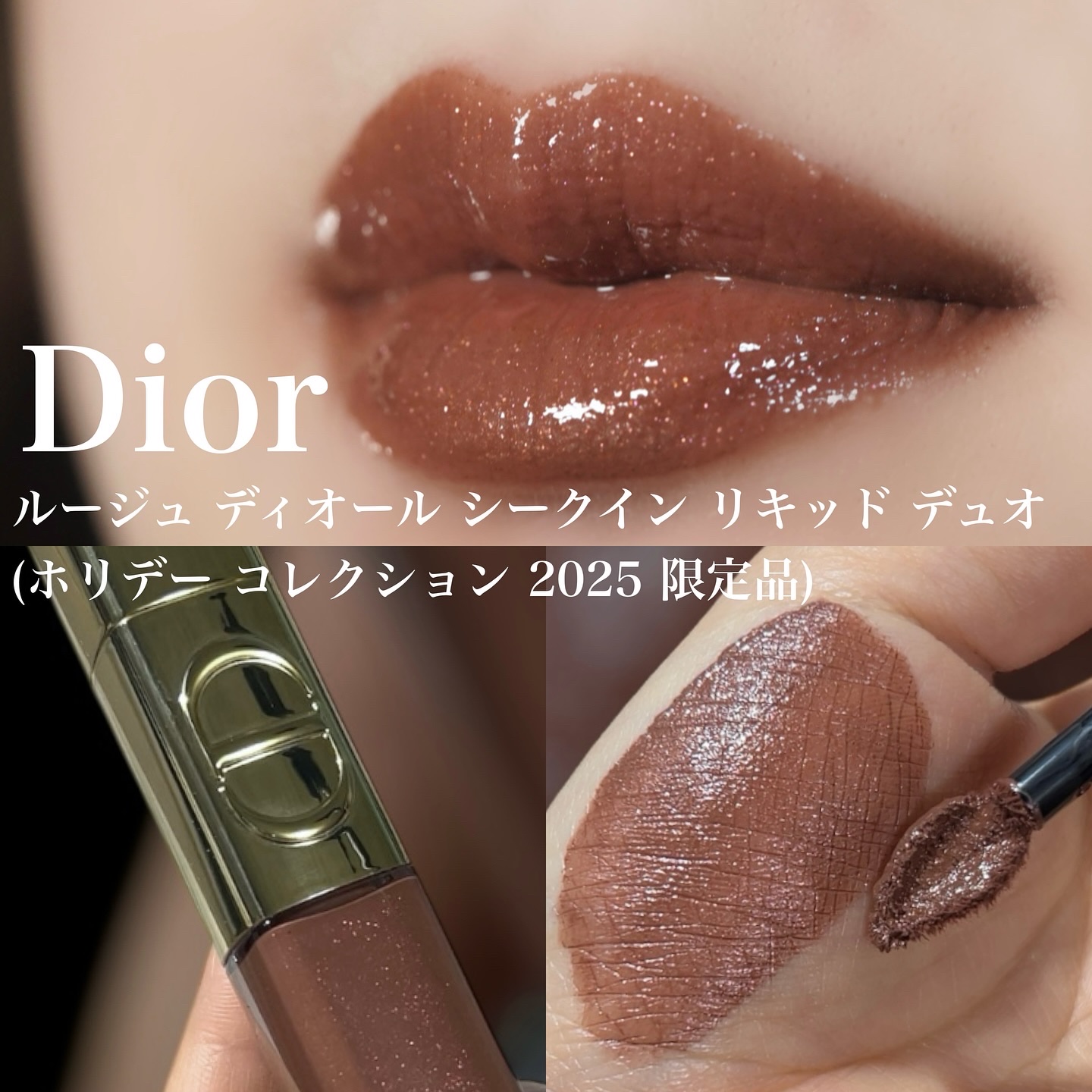 Diorホリデー限定アイシャドウ2色✴︎リキッドシークイン100DREAMSセット Diorホリデー限定アイシャドウ2色✴︎リキッドシークイン100DREAMSセット