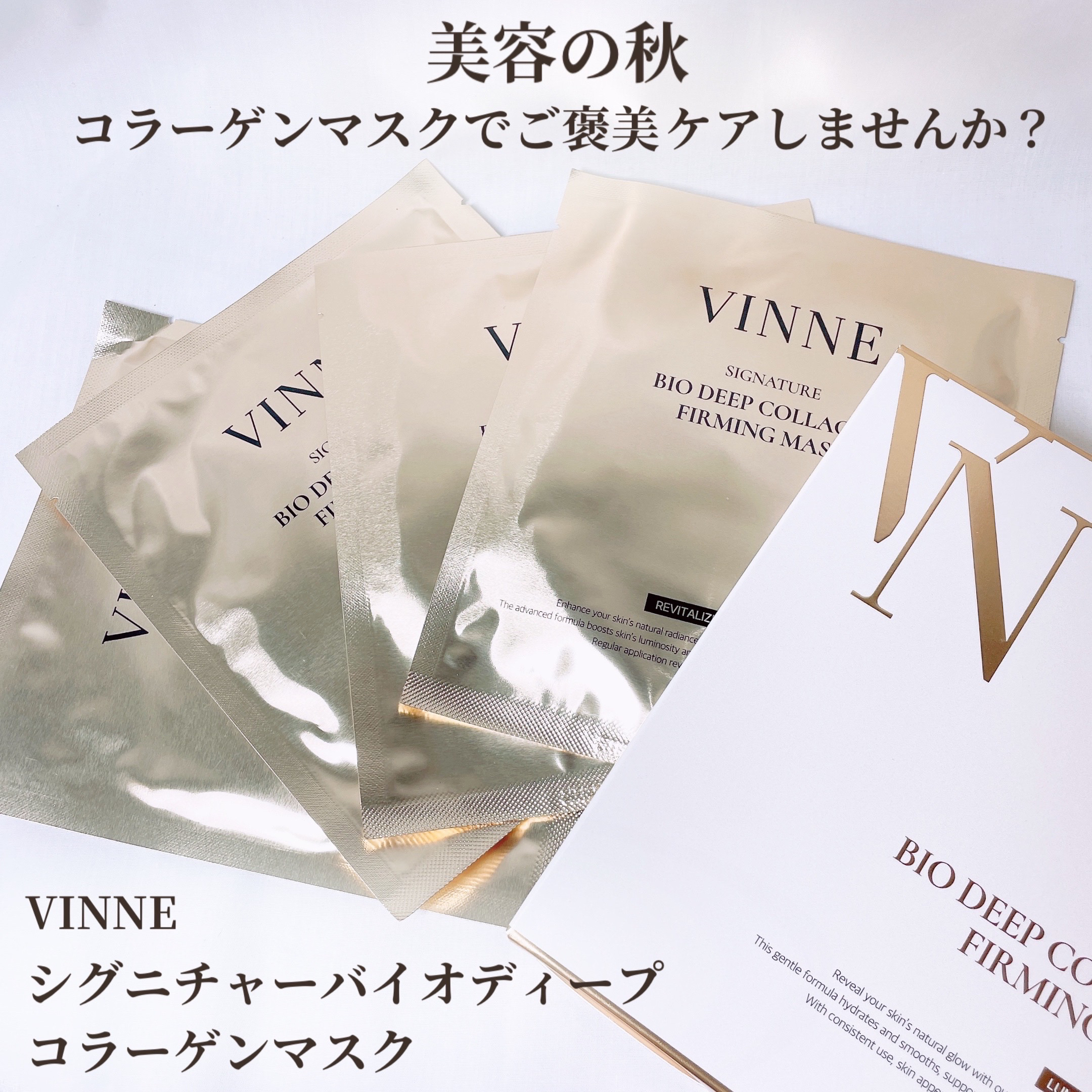 シグニチャーバイオディープコラーゲンファーミングマスク/VINNE /シートマスク・パックを使ったクチコミ（1枚目）
