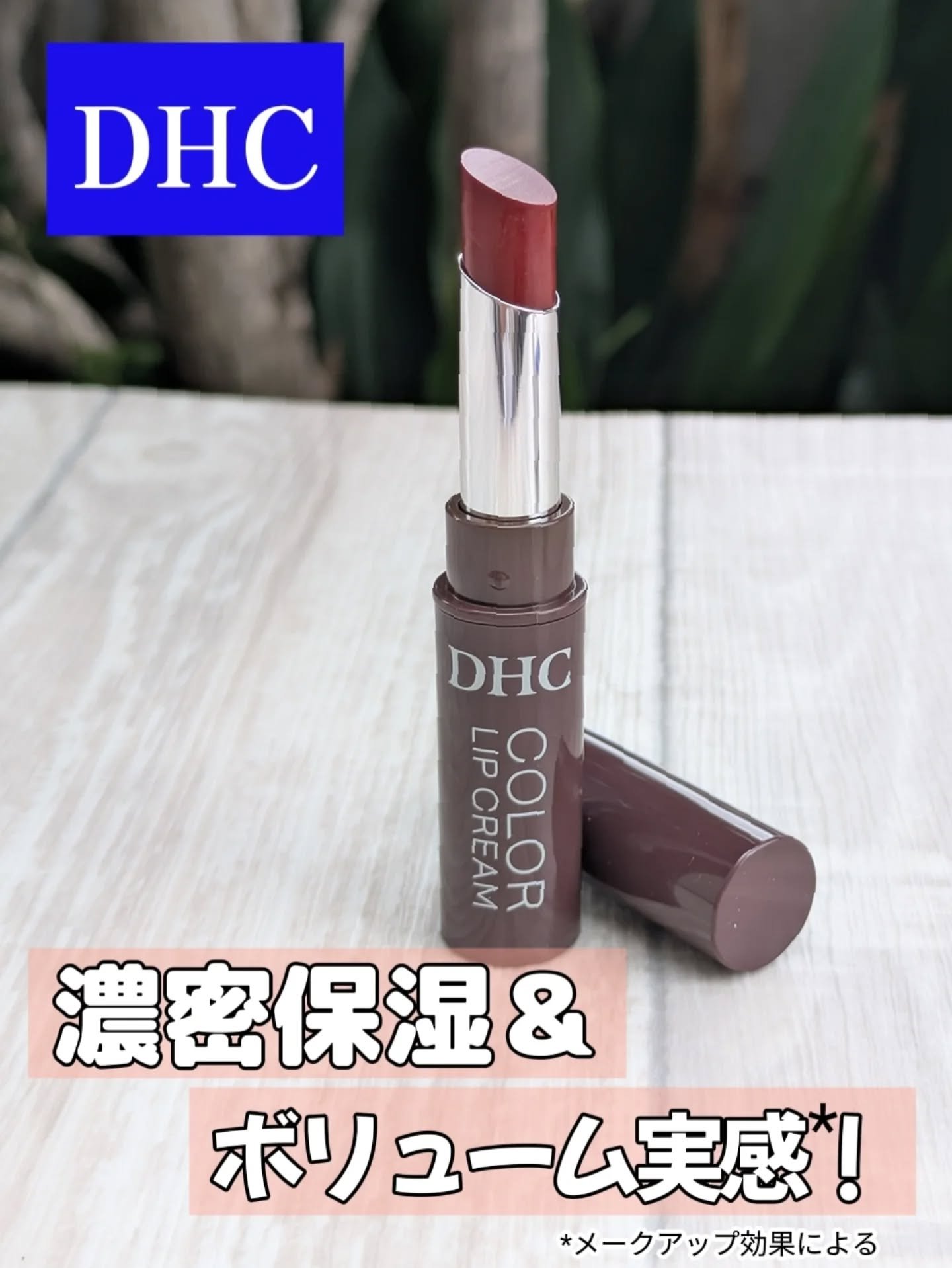 DHC リップクリーム/DHC/リップクリームを使ったクチコミ（1枚目）